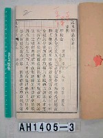 藏品(淡水廳誌)的圖片